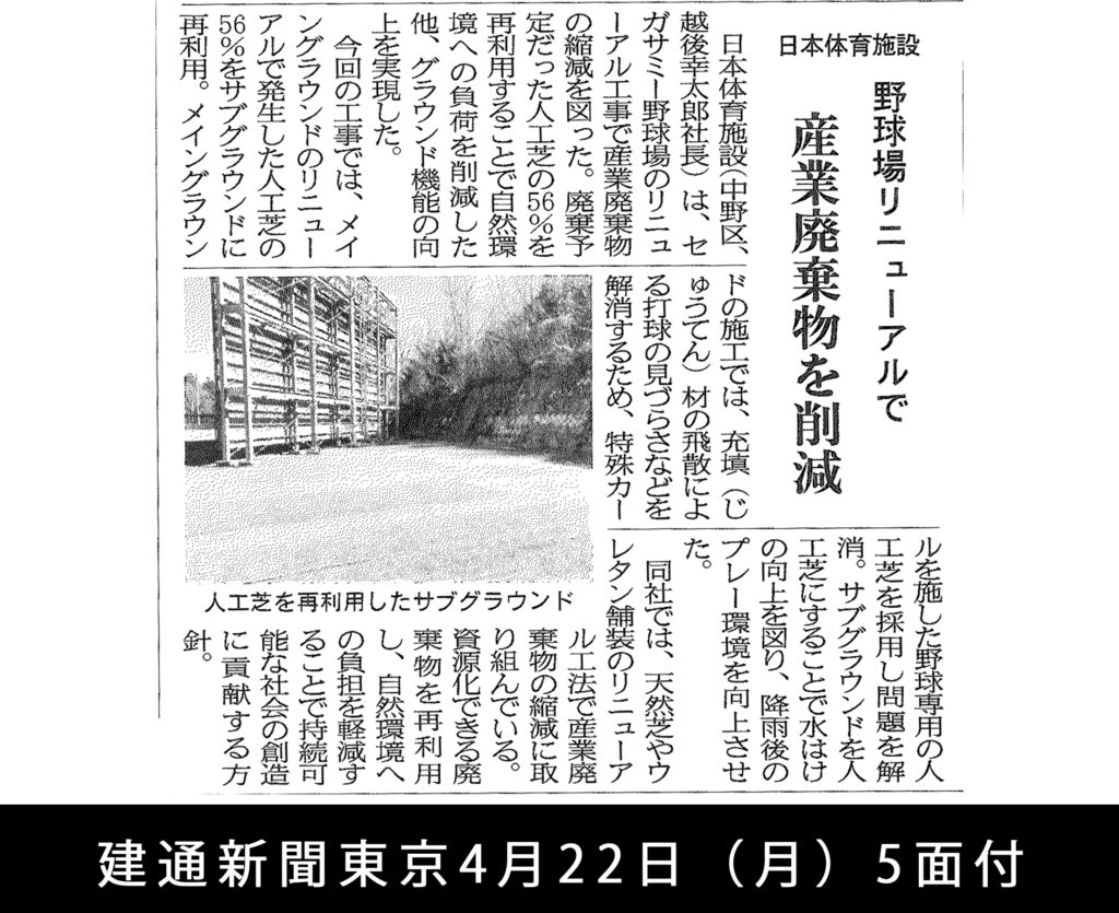 建通新聞東京4月22日(月)5面付