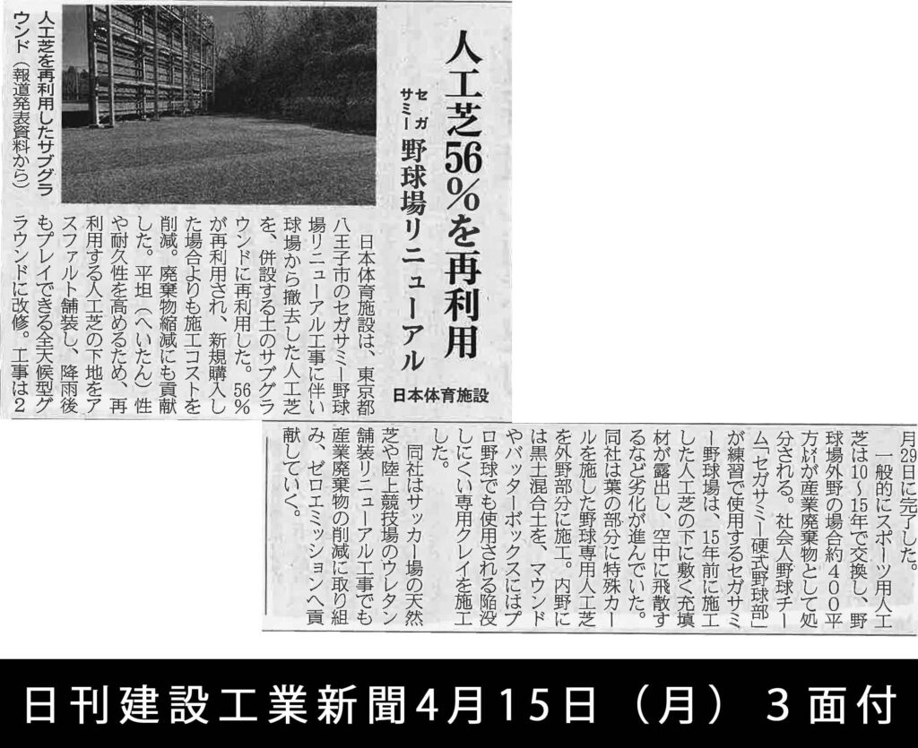 日刊建設工業新聞4月15日(月)3面付