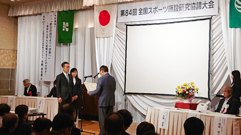 日本スポーツ施設協会会長賞 受賞時の写真