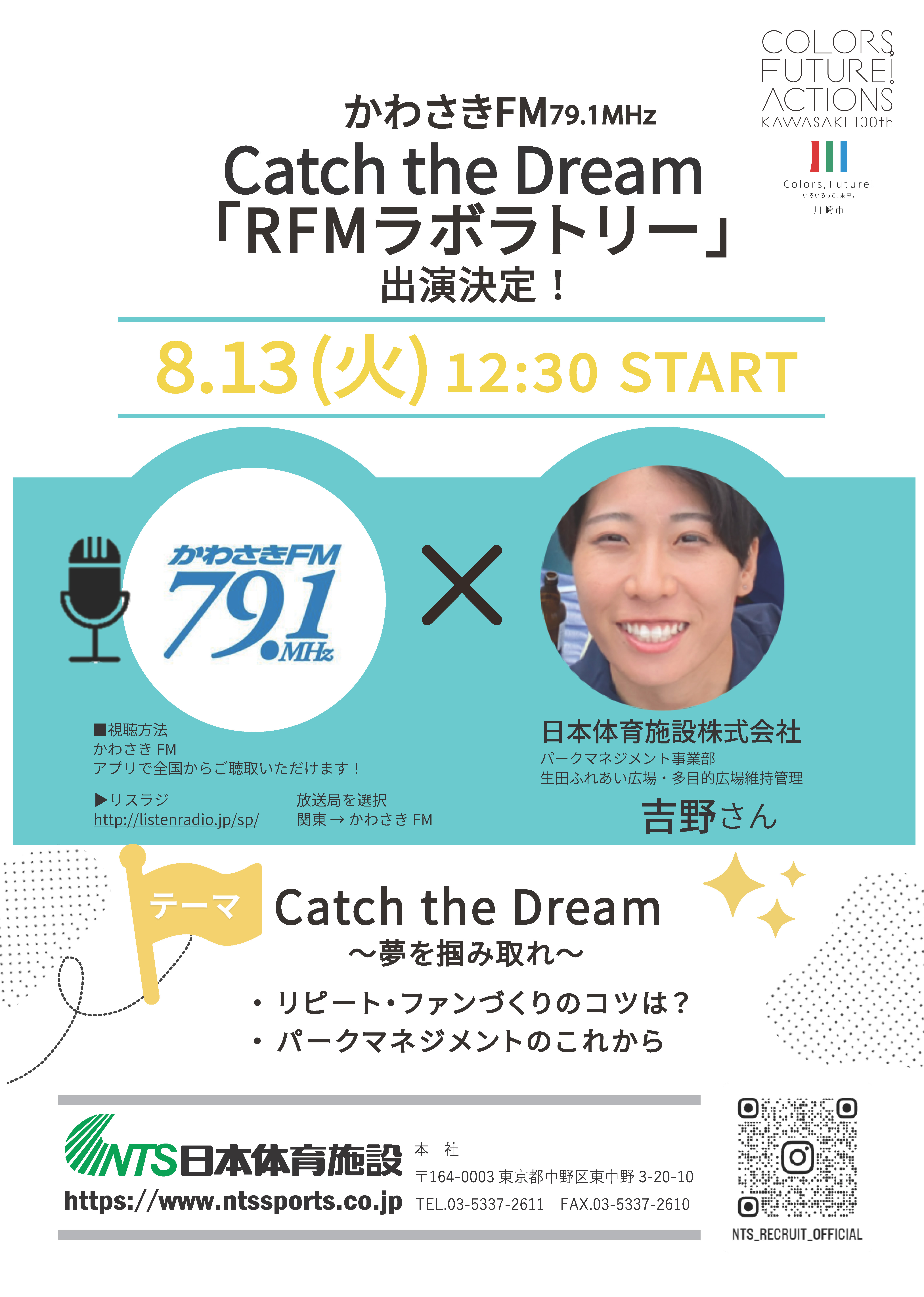 かわさきFM「Catch the Dream『RFMラボラトリー』」広告写真