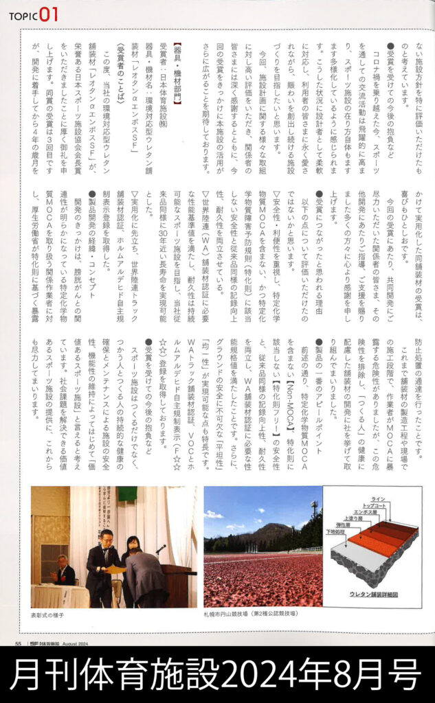 月間体育施設2024年8月号