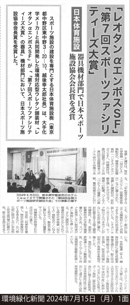 環境緑化新聞 2024年7月15日（月）1面