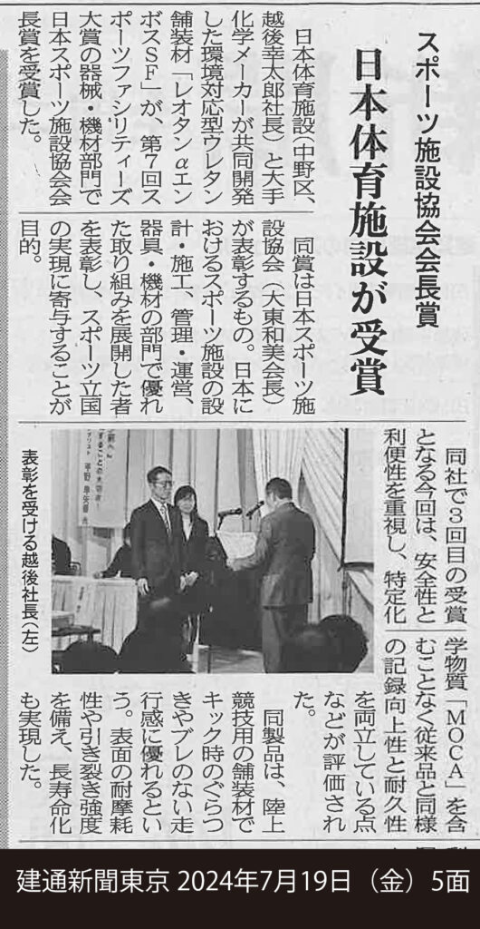 建通新聞東京 2024年7月19日（金）5面