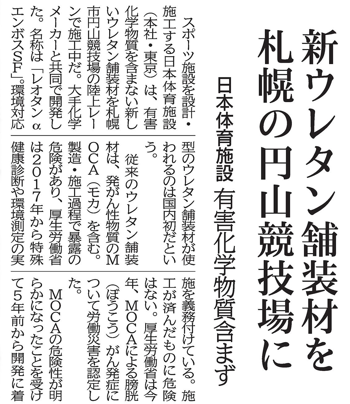 北海道建設新聞に掲載された記事の紙面イメージ