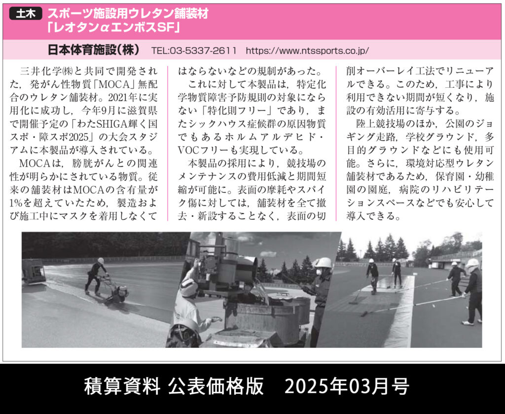 積算資料 公表価格版 2025年03月号