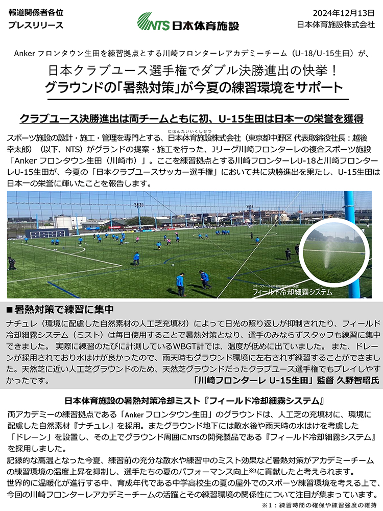プレスリリース「日本クラブユース選手権でダブル決勝進出の快挙！」