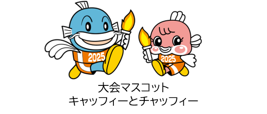 国スポ・障スポ2025マスコットキャラクターイメージ