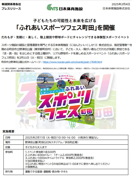 ふれあいスポーツフェス町田イベントイメージ