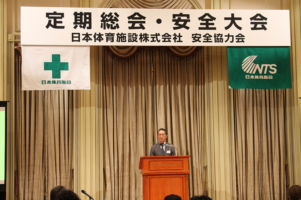日本体育施設株式会社安全協力会 第33回安全大会での社長挨拶