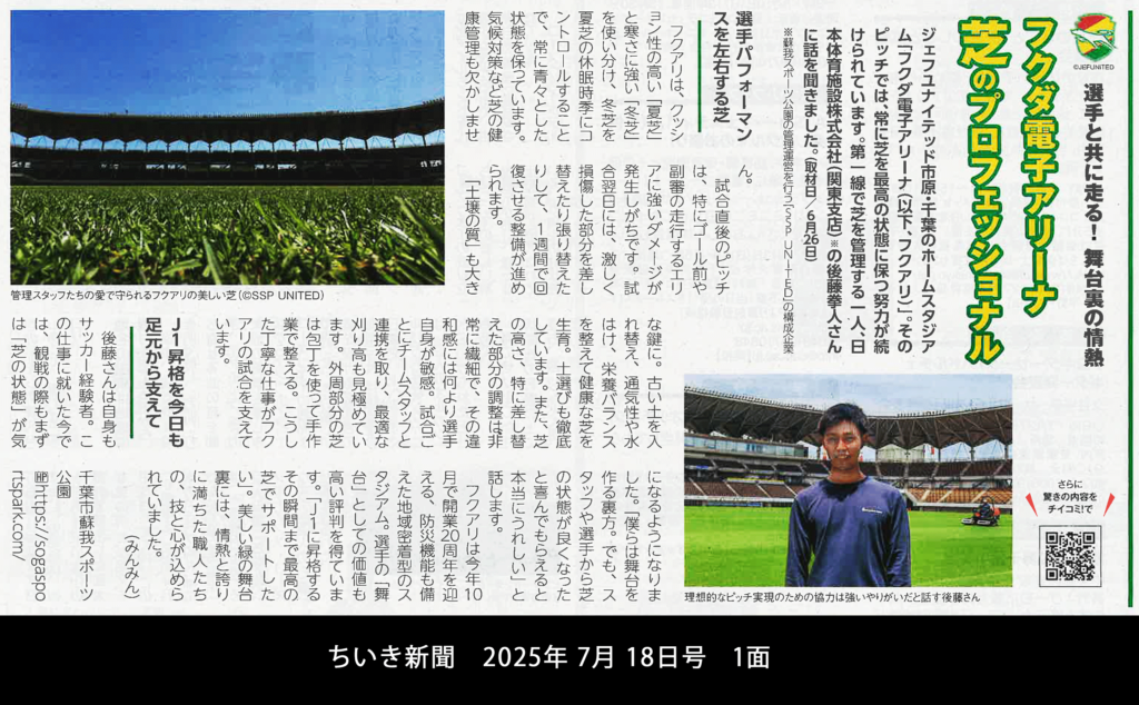 ちいき新聞 2025年7月18日号 1面