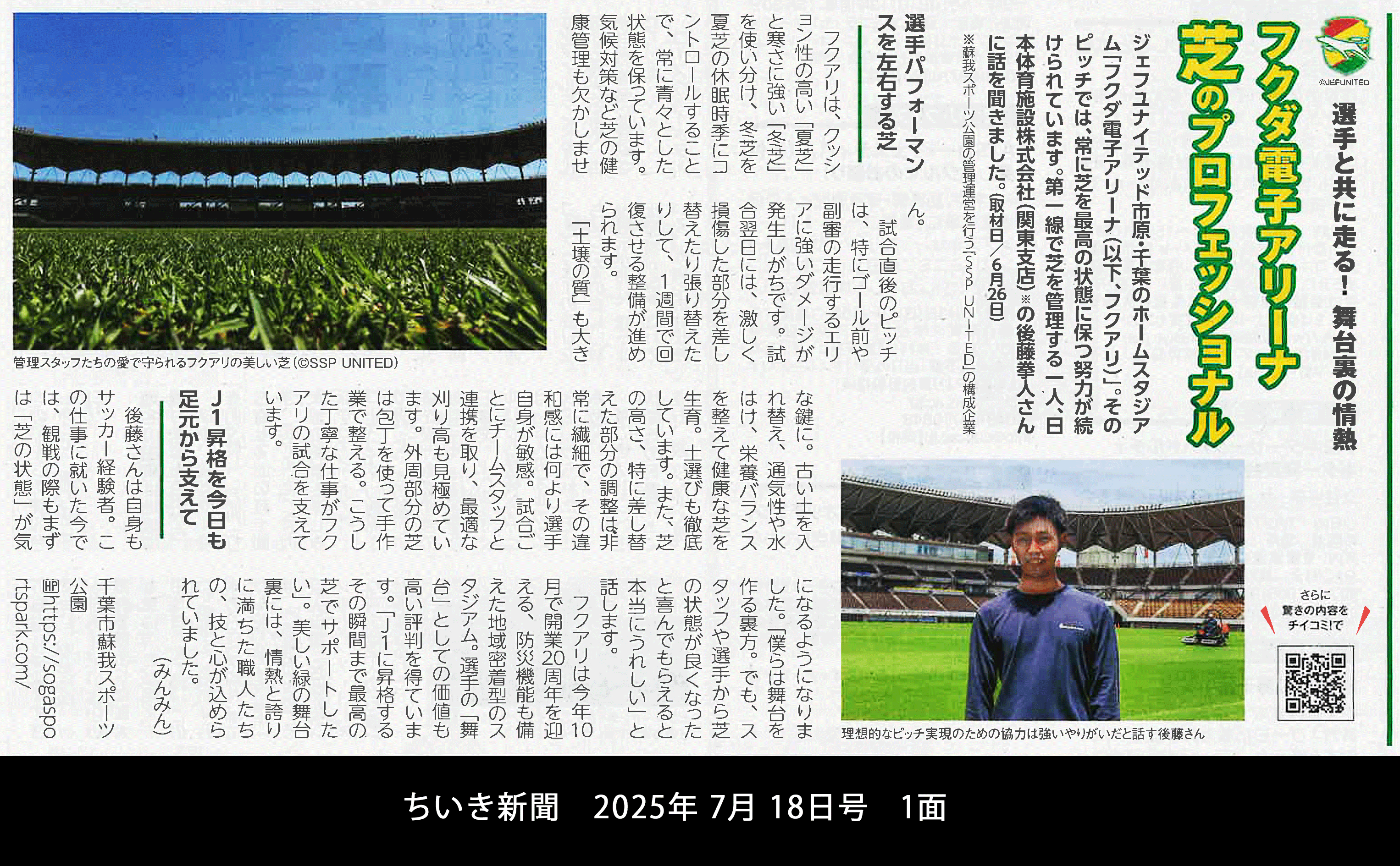 ちいき新聞 2025年7月18日号 1面