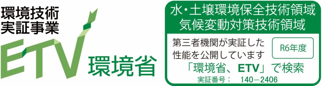 環境省 環境技術実証事業(ETV)ロゴ