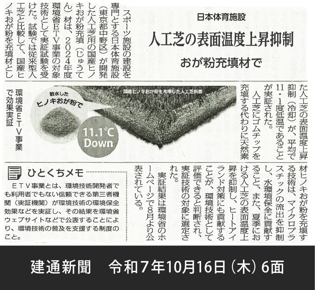 建通新聞 令和7年10月16日（木）6面