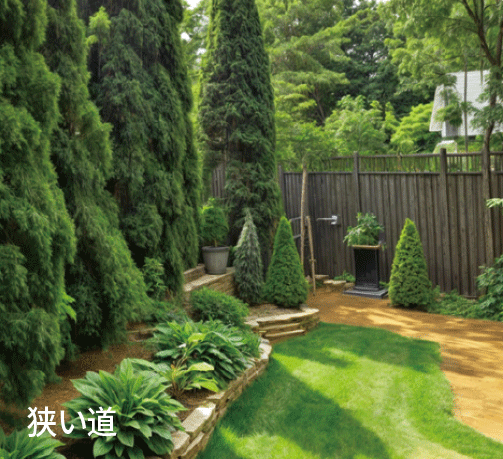 狭い通路や庭園内の芝生エリアのイメージ