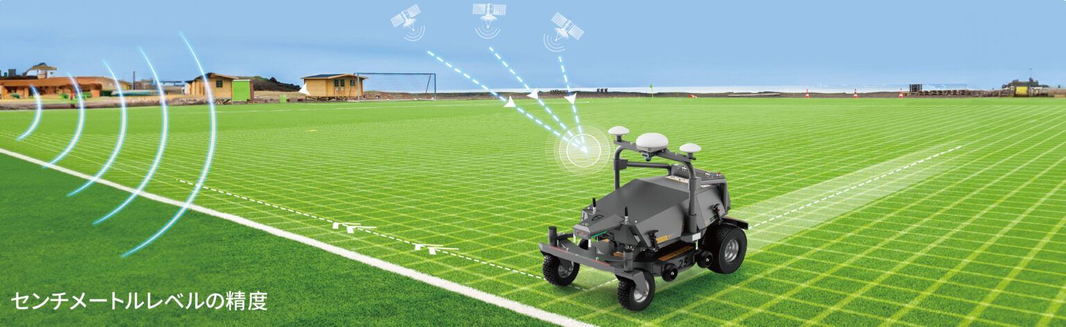 センチメートルレベルの精度で作業エリアを認識する芝刈りロボット RM21 のイメージ