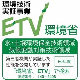 環境省環境技術実証
 事業ロゴマーク