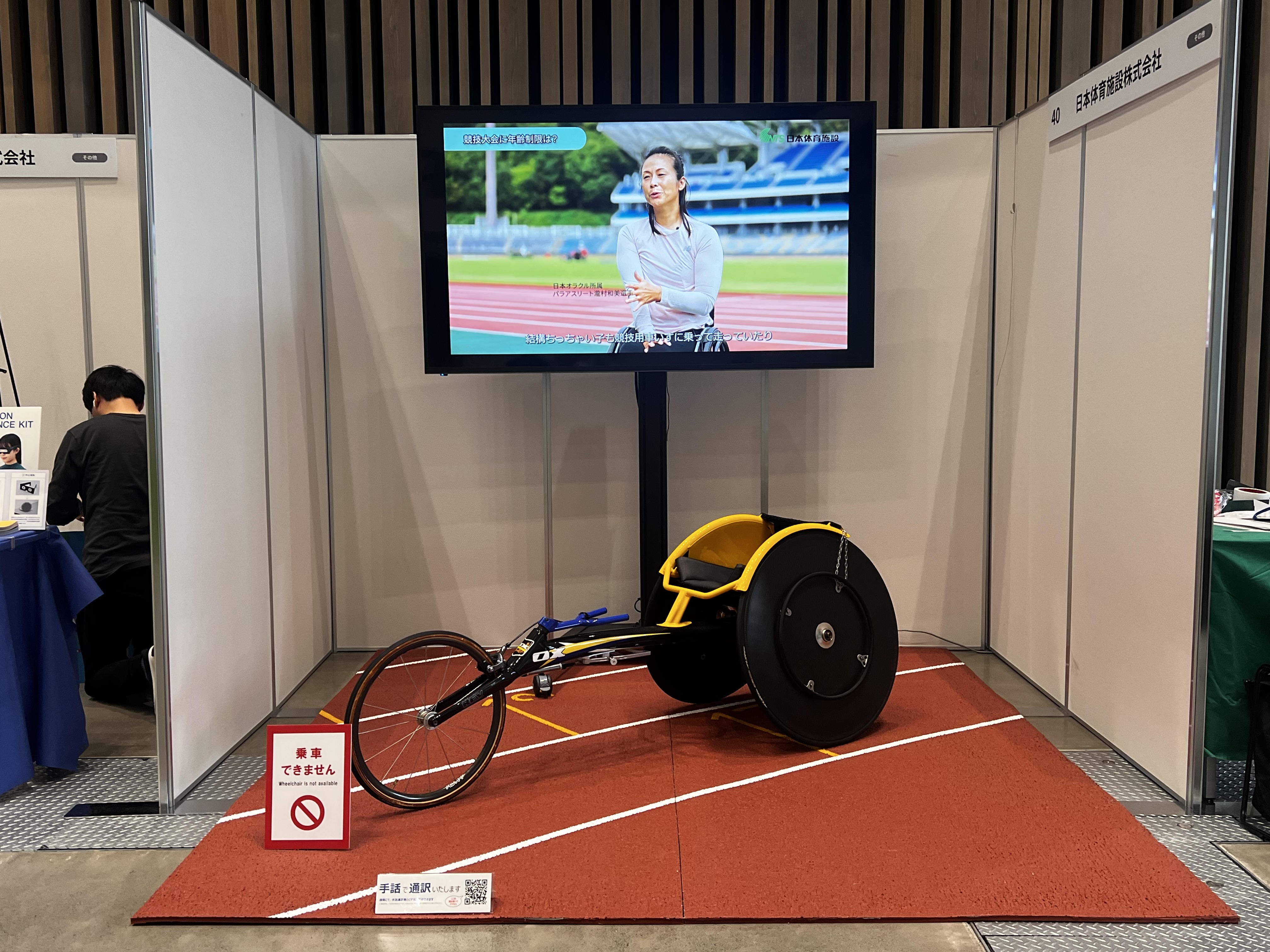 競技用車いすとウレタン舗装材の展示