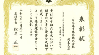 表彰状の写真