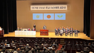 「都市緑化功労者」国土交通大臣表彰式の写真
