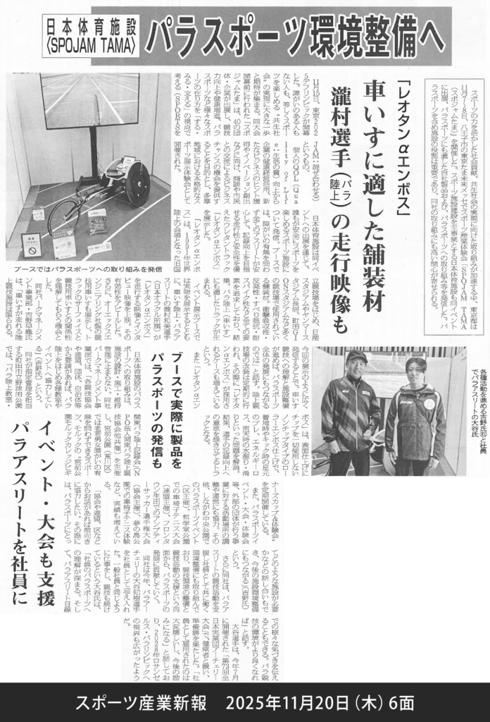 20251125「パラスポーツ環境整備へ」新聞記事