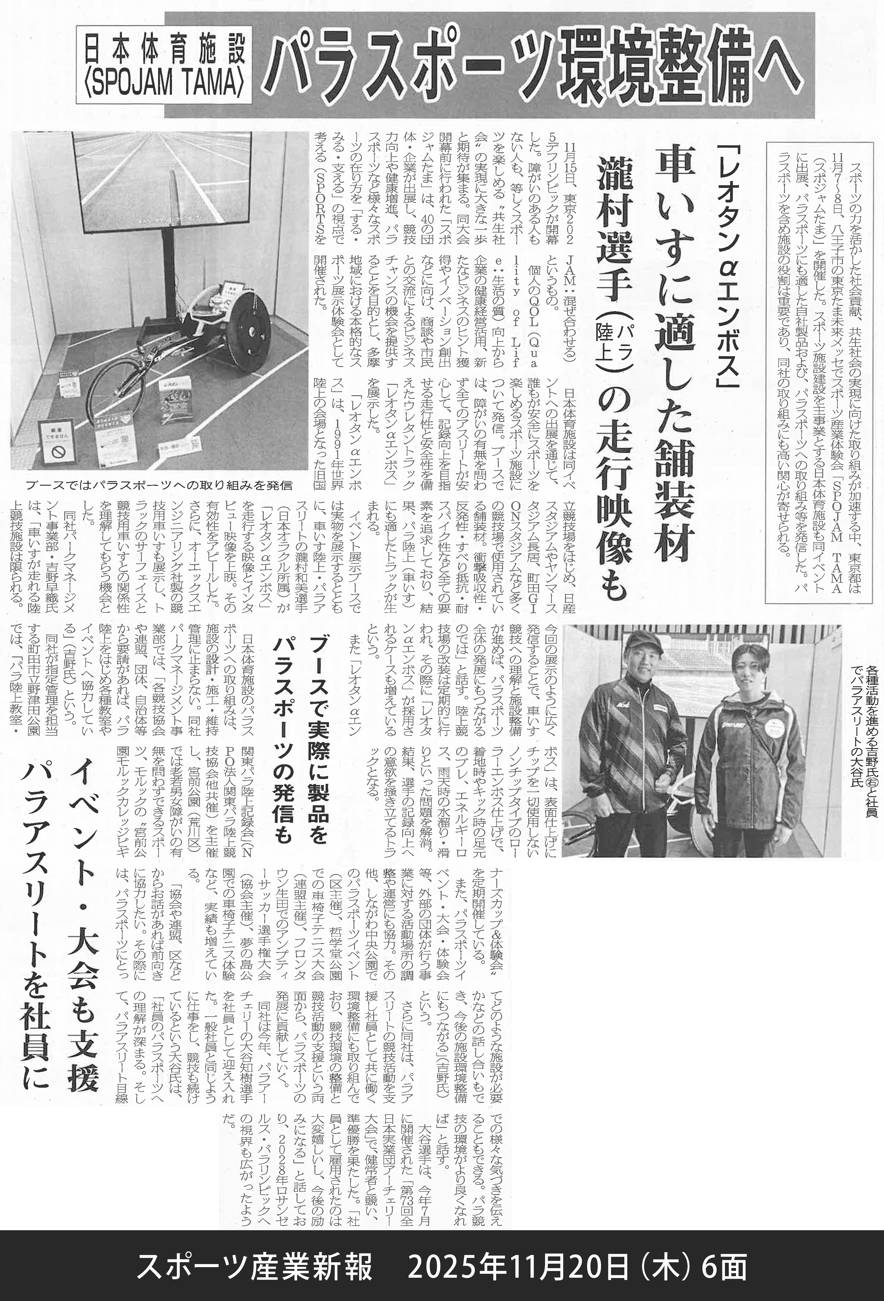 スポーツ産業新報 2025年11月20日（木）6面