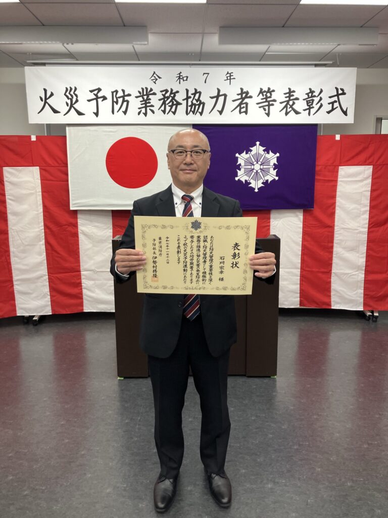 火災予防業務協力者等表彰式の石川氏