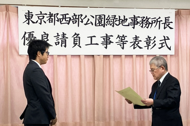 優良請負工事等表彰式で東京都西部公園緑地事務所細川所長から表彰を受ける東京支店大坪チームリーダー