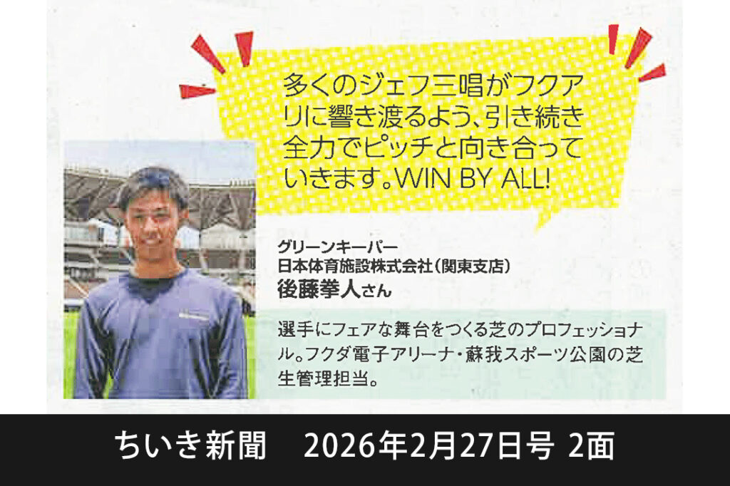 ちいき新聞記事