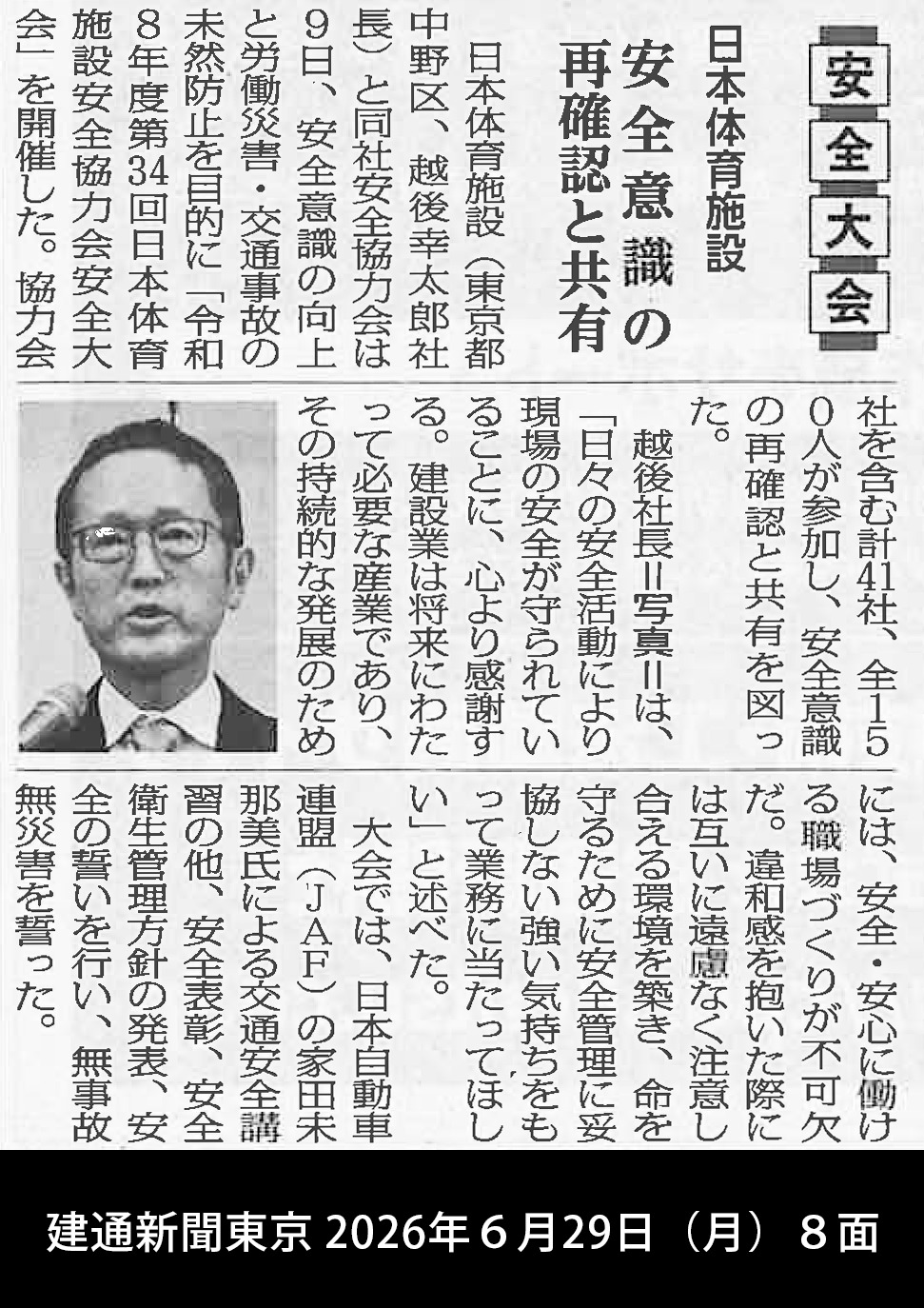 新聞記事
