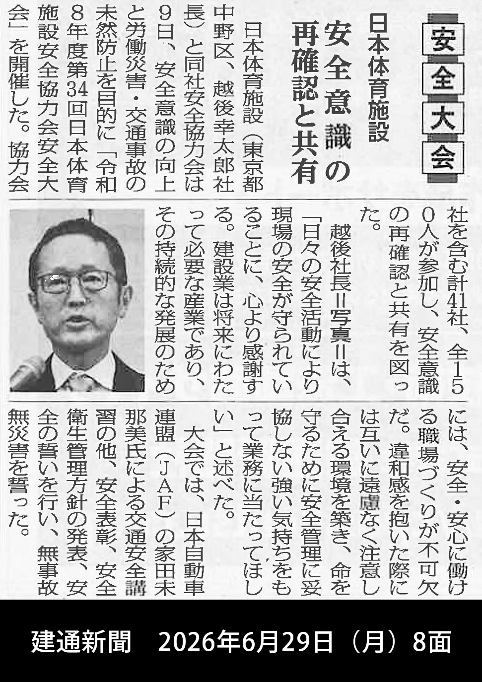 建通新聞東京記事