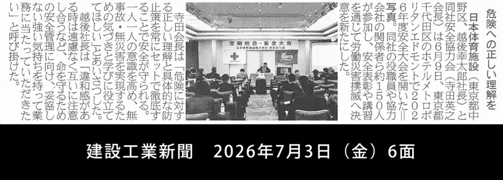 日刊建設工業新聞記事