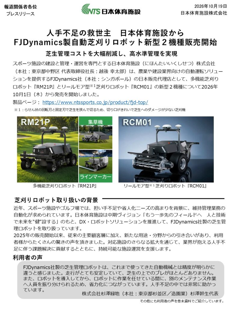 プレスリリースの紙面、２台のロボットが並ぶ